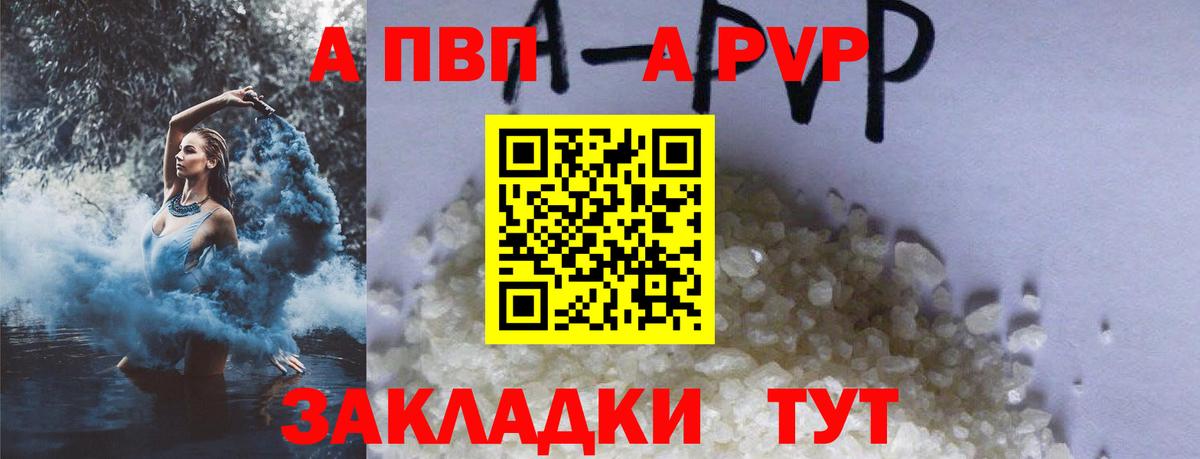 A PVP  Вход с VPN  Альфа ПВП крисы CK  APVP кристаллы  сколько стоит  Alpha-PVP Соль  Мурино 