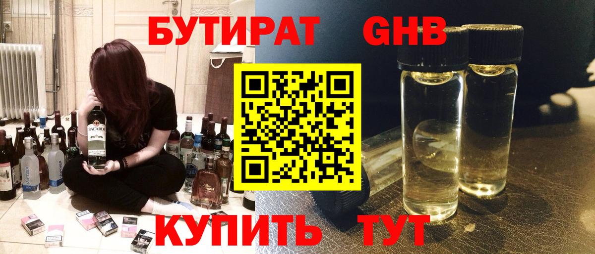 БУТИРАТ  БУТИРАТ 99%  Вход с VPN  Мурино 