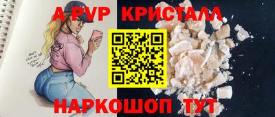 альфа пвп Сланцы