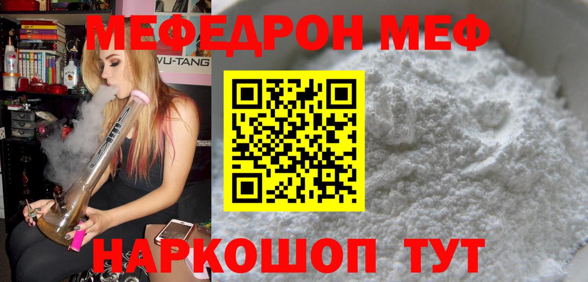 Меф Мурино